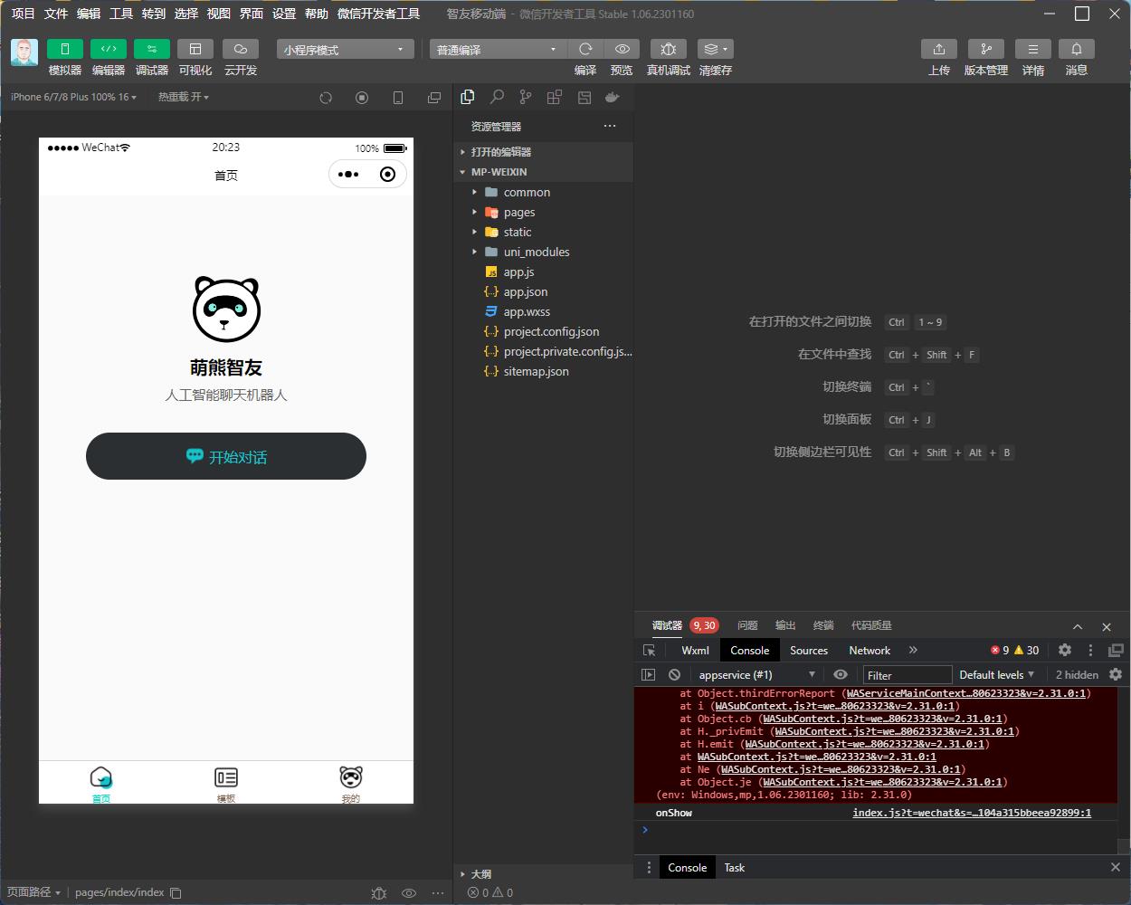 【副业项目5851期】Saas无限多开版ChatGPT小程序+H5，系统已内置GPT4.0接口，可无限开通坑位-吉祥副业