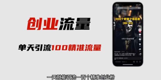 【副业项目5897期】自媒体音频加图文制作视频 一天引流一百个精准创业粉【音频软件+图片素材】-吉祥副业