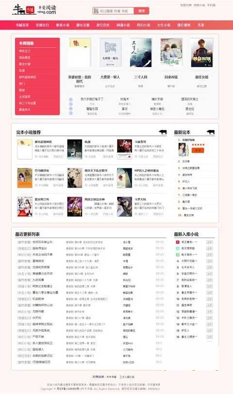 【副业项目5955期】粉色新主题YGBOOK小说网站搭建，带自动采集 可广告变现【教程+源码】-吉祥副业