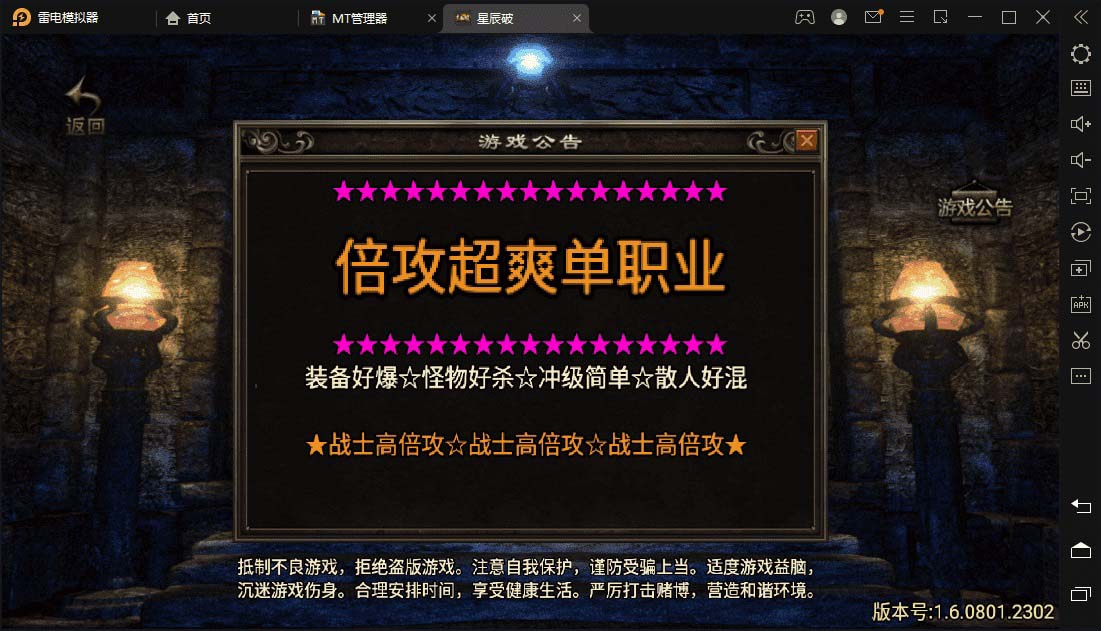 【副业项目5977期】星辰破单职业传奇四大陆15阶版本搭建，助你游戏创业【GM后台+源码+教程】-吉祥副业