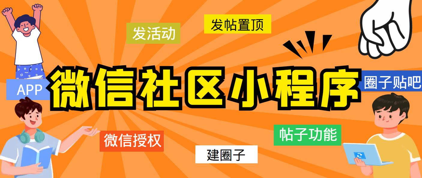 【副业项目5776期】最新微信社区小程序+APP+后台，附带超详细完整搭建教程【源码+教程】-吉祥副业