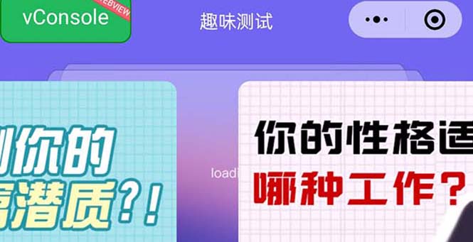 【副业项目5751期】很受年轻人喜欢的 趣味测试小程序 靠流量主一天几百块-吉祥副业