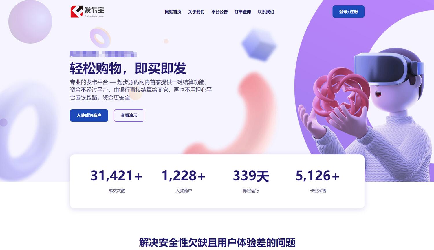 【副业项目5817期】开源发卡平台完整运营系统源码支持自营模式和商家入驻模式+搭建视频教程-吉祥副业