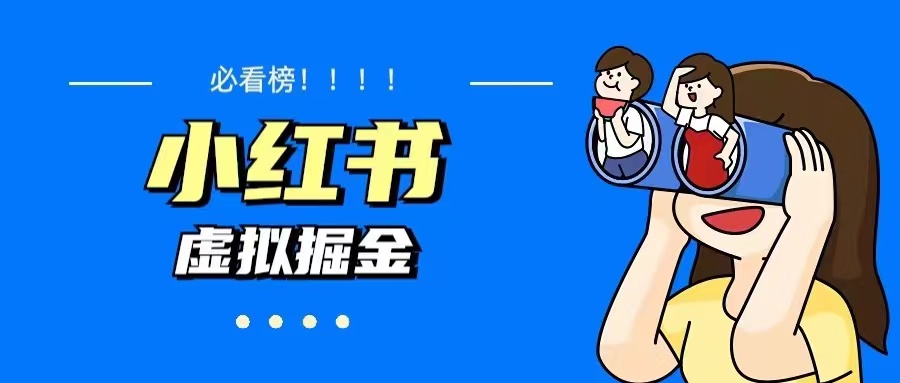 【副业项目5832期】价值1580，日入500+小红书蓝海虚拟资料变现项目（教程+资料）-吉祥副业