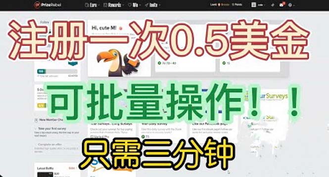 【副业项目6345期】国外项目注册一次0.5美金 只需三分钟无脑操作 可批量放大 小白工作室福利-吉祥副业