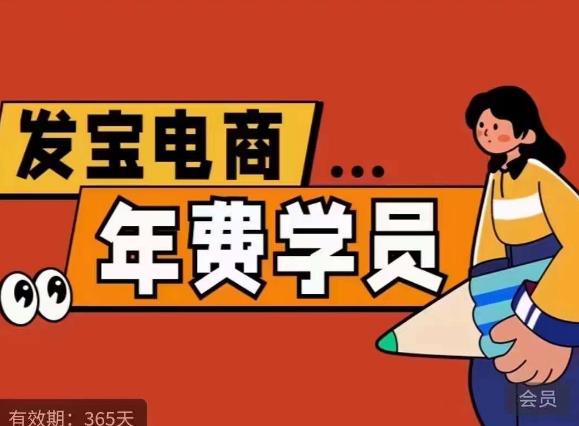 【副业项目6271期】0基础起店的详细系列课程+当下最牛的低价起量玩法+简单粗暴的动销玩法-吉祥副业