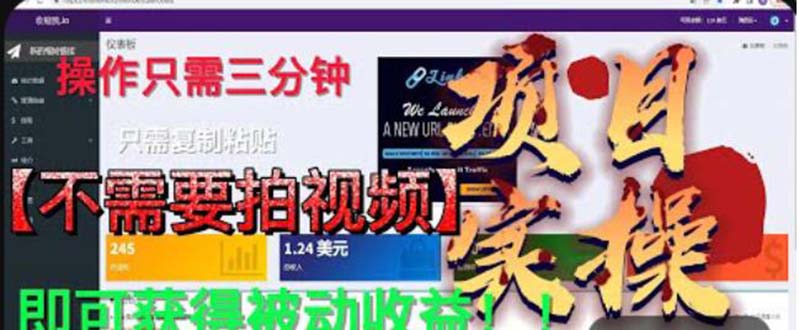 【副业项目6055期】最新国外掘金项目 不需要拍视频 即可获得被动收益 只需操作3分钟实现躺赚-吉祥副业