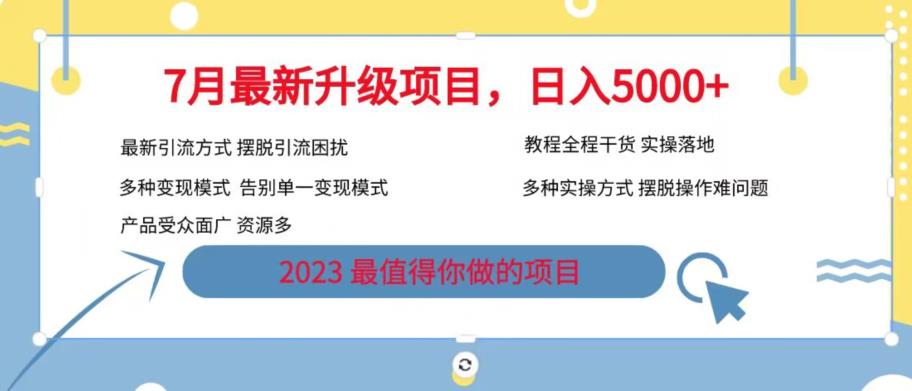 【副业项目6612期】7月最新旅游卡项目升级玩法，多种变现模式，最新引流方式，日入5000+【揭秘】-吉祥副业