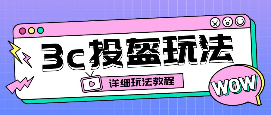 【副业项目6471期】最新3c头盔新国标赔付玩法，一单利润50-100元【仅揭秘】-吉祥副业