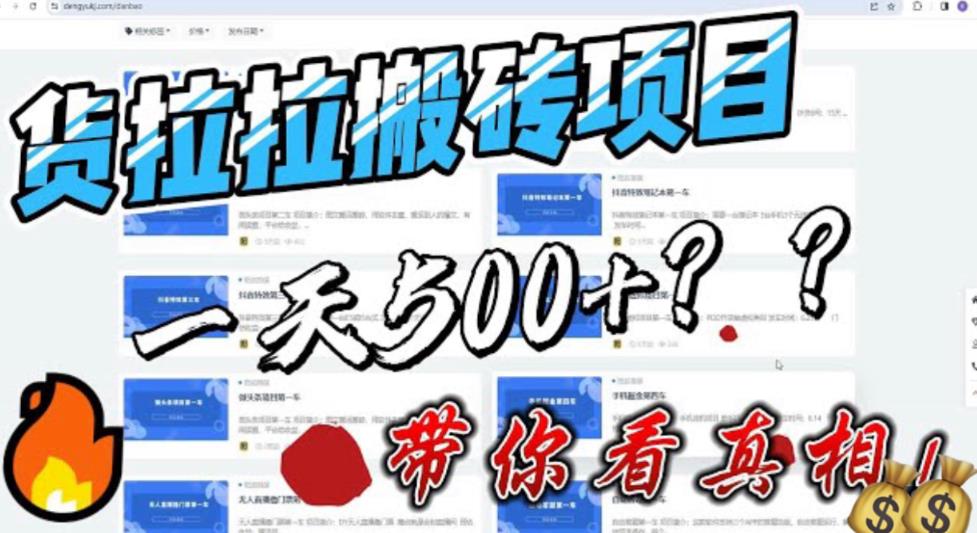 【副业项目6476期】最新外面割5000多的货拉拉搬砖项目，一天500-800，首发拆解痛点-吉祥副业