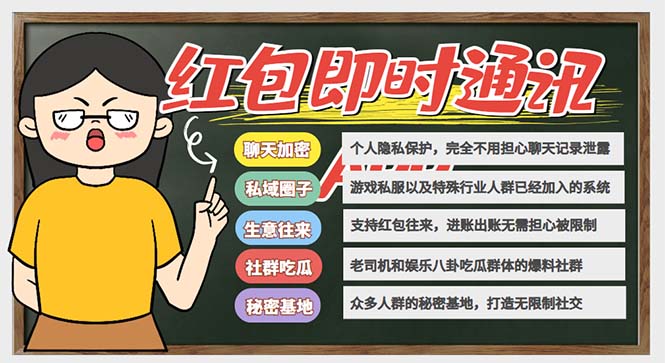 【副业项目6479期】外面搭建一套4K+的红包即时通讯（H5+安卓+IOS)客户端视频教程-吉祥副业