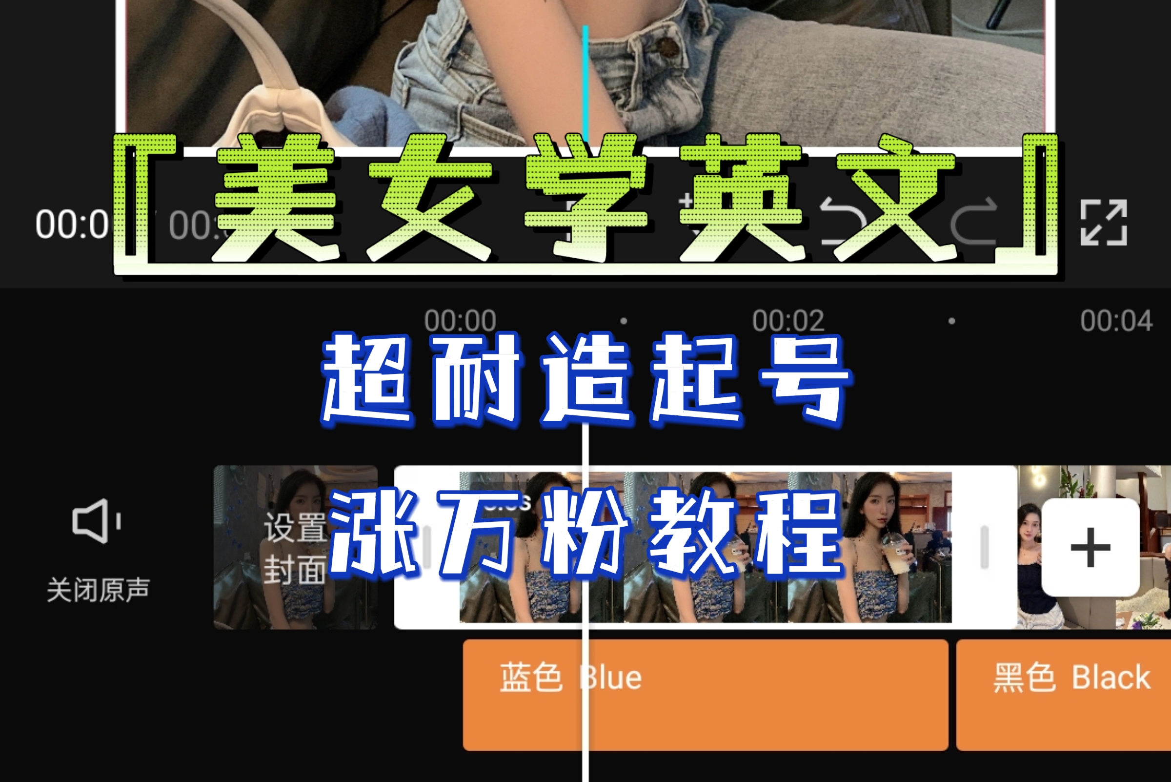 【副业项目6685期】某公众号付费文章《“美女学英文”超耐造起号、涨万粉教程》亲测效果爆炸-吉祥副业