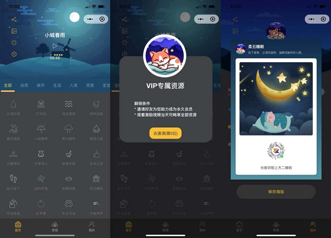 【副业项目7049期】睡眠助手微信小程序源码 【附带视频教程】-吉祥副业