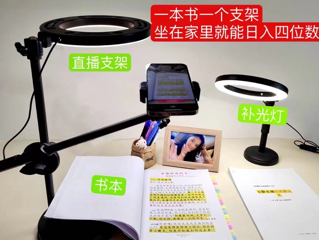 【副业项目6941期】抖音小白直播课堂 一本书 一个支架 坐在家里就能日入四位数-吉祥副业