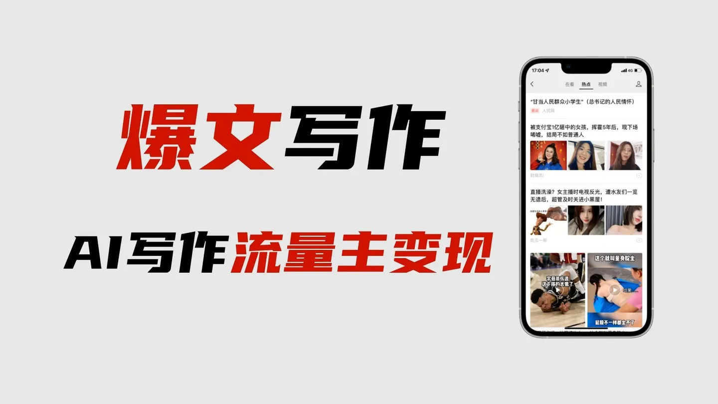 【副业项目6962期】用gpt洗稿过公众号原创以及gpt赚钱思路(纯实操)-吉祥副业