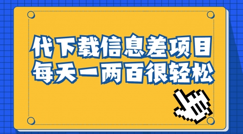 【副业项目7000期】信息差项目，稿定设计会员代下载，一天搞个一两百-吉祥副业
