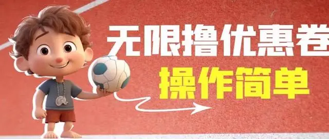【副业项目7020期】收费688门槛无限撸饿了么21-20优惠卷+50-20电影优惠卷-吉祥副业