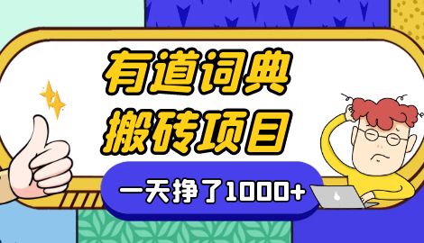 【副业项目7058期】一天赚了300+，这个新平台搬砖项目简直太香了-吉祥副业