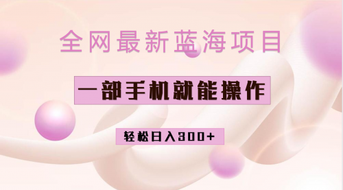 【副业项目7059期】小红书做菜秘籍项目,一部手机就可操作,轻松日入300+-吉祥副业
