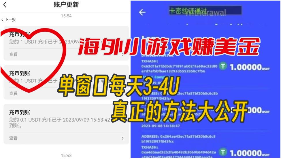 【副业项目7338期】海外小游戏美金项目真正可以达到3-4U单窗口的方法，单台电脑收入300+【揭秘】-吉祥副业