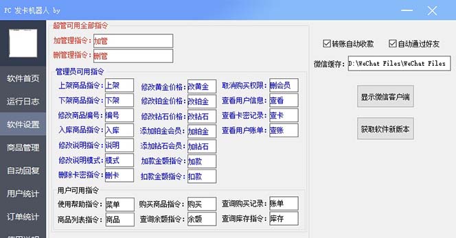 【副业项目7443期】微信自动发卡机器人工具 全自动发卡【软件+教程】-吉祥副业