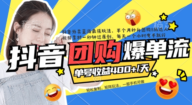 【副业项目7458期】抖音外卖爆单流10万+视频病毒式复制【软件去重+详细教程】-吉祥副业