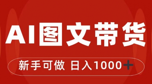 【副业项目7313期】抖音图文带货最新玩法，0门槛简单易操作，日入1000+-吉祥副业