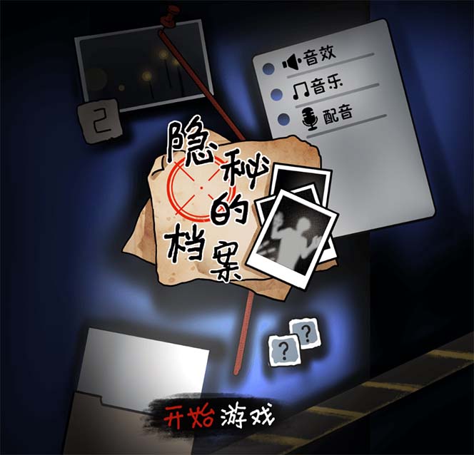 【副业项目7535期】抖音爆火的悬疑解谜小游戏【隐秘的档案】无人直播玩法【教程+游戏+工具】-吉祥副业