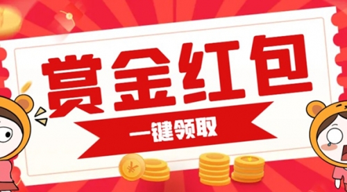 【副业项目7598期】赏金红包推广单页 可以任意地方挂载 支持一键领取红包-吉祥副业
