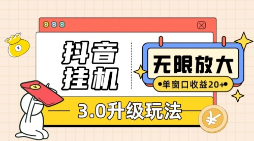【副业项目7752期】抖音G机3.0玩法 单窗20+可放大 支持云手机和模拟器（附无限注册抖音教程）-吉祥副业