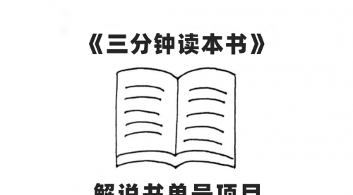 【副业项目7950期】中视频流量密码，解说书单号 AI一键生成，百分百过原创，单日收益300+-吉祥副业