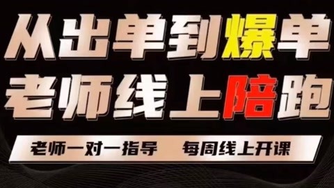 【副业项目8038期】新手小红书+拼多多电商起步到起飞陪跑教程-吉祥副业