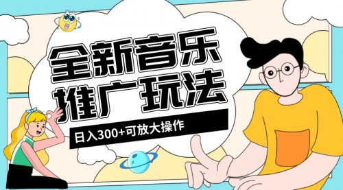 【副业项目8227期】音乐推广日入300+玩法【教程+素材软件】-吉祥副业