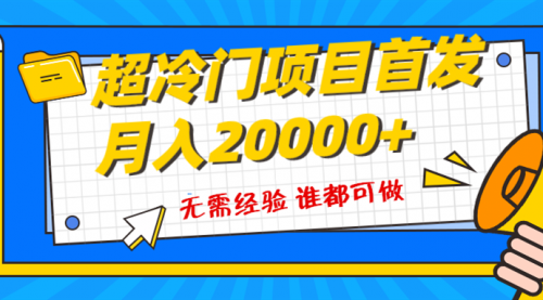 【副业项目8359期】粤语动画赛道，十分钟一个原创视频，简单易上手 实测月入1w+-吉祥副业