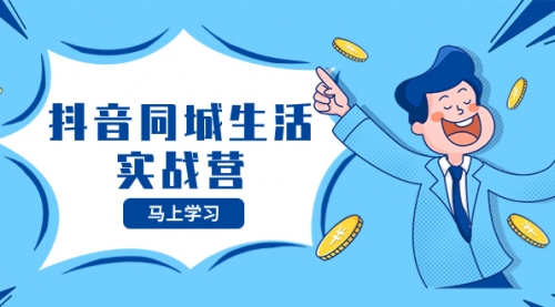 【副业项目8363期】运营型主播培训班：从0到1教你成为金牌运营型主播（25节课）-吉祥副业