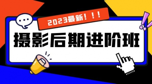 【副业项目8392期】摄影后期进阶班：深度调色，进阶学习，用底层原理带你了解更深层的摄影后期-吉祥副业