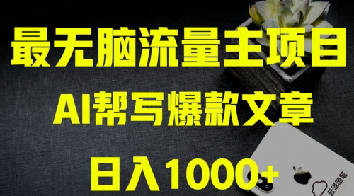 【副业项目8419期】AI掘金公众号流量主 月入1万+项目实操大揭秘-吉祥副业