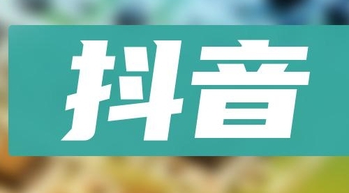 【副业项目8549期】抖音小项目，0投入0时间躺赚，单号一天5-500＋-吉祥副业