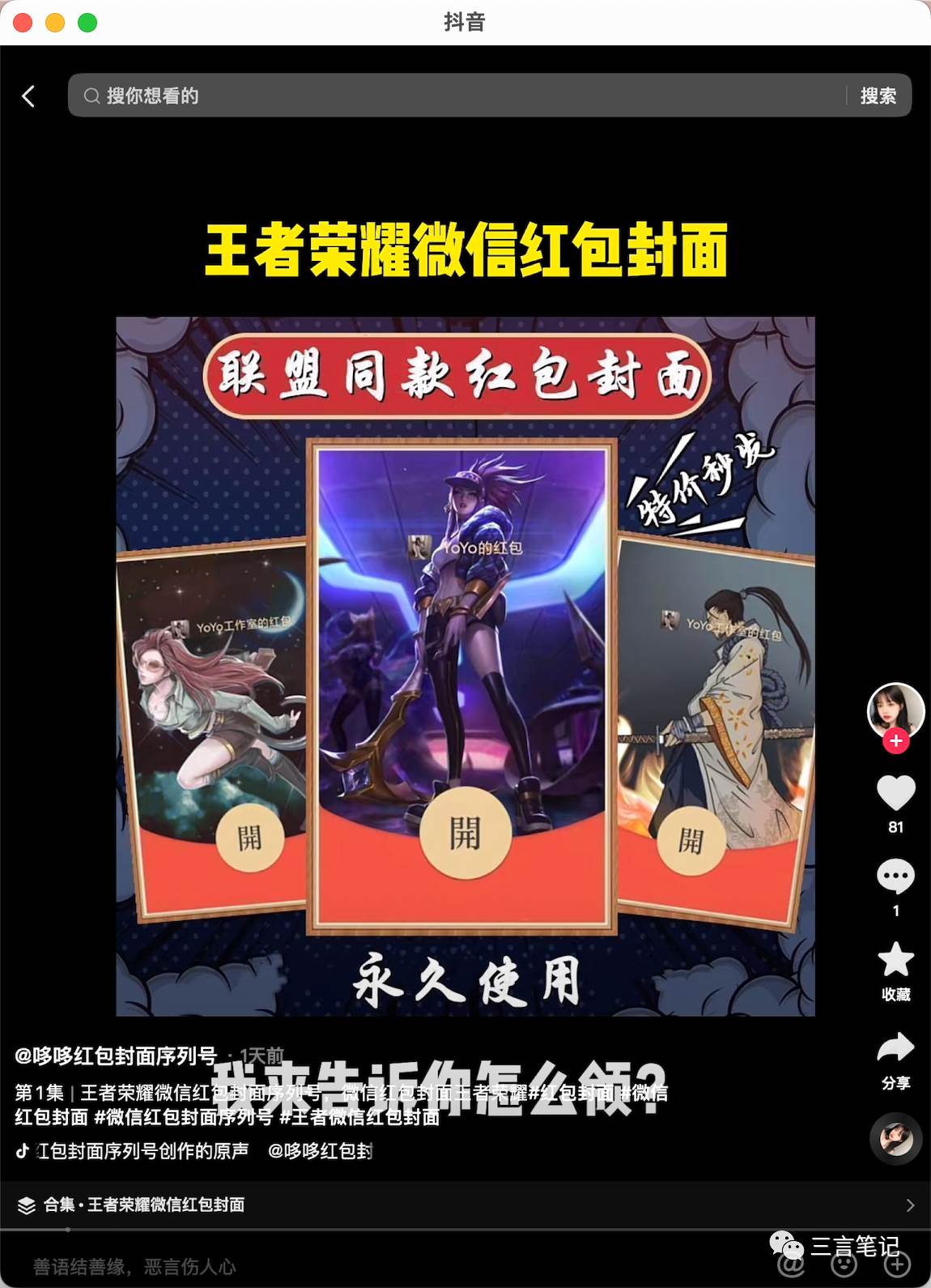 【副业项目8267期】年底最火红包封面项目，风口项目单月变现六位数保姆级教程-吉祥副业