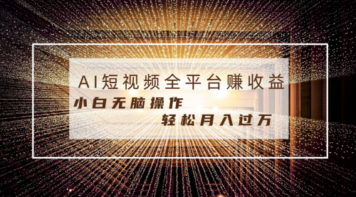 【副业8677期】每天半小时轻松月入过万，适合任意人群，小白无脑操作-吉祥副业