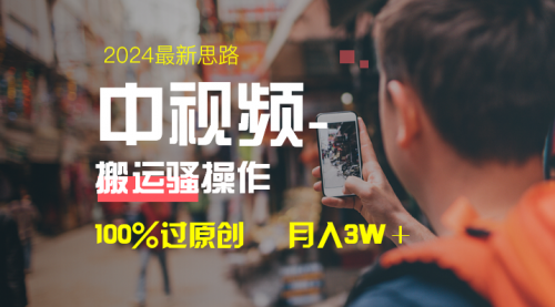 【副业8761期】中视频新思路，双重去重100%过原创，一键分发多平台变现-吉祥副业