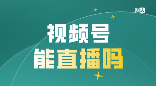 【副业8820期】最新视频号直播抢福袋项目，简单无脑-吉祥副业