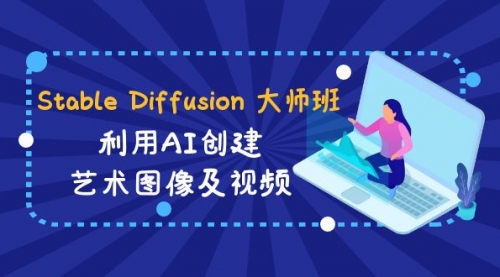 【副业8894期】Stable Diffusion 大师班: 利用AI创建艺术图像及视频-31视频课-中英字幕-吉祥副业