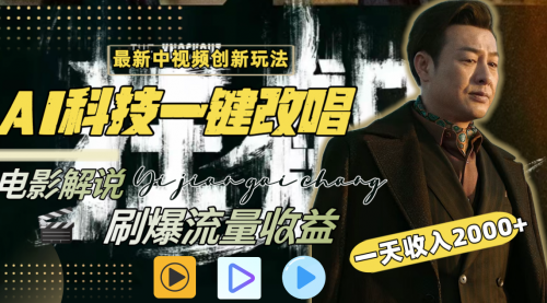 【副业8910期】一天收入2000+，最新中视频创新玩法-吉祥副业