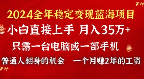 【副业9009期】2024蓝海项目 小游戏直播 单日收益10000+，月入35W,小白当天上手-吉祥副业