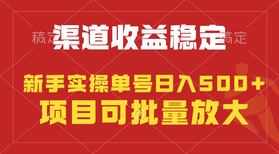 稳定持续型项目，单号稳定收入500+，新手小白都能轻松月入过万-吉祥副业