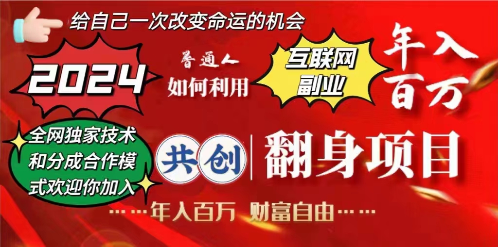 电脑全自动挂机项目，日入1000+，无需任何费用，合作分成收益对半分-吉祥副业