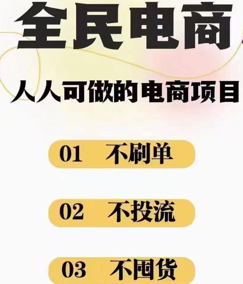 2024最新淘宝无货源电商，新手小白操作简单，长期稳定项目，日500-2000+-吉祥副业