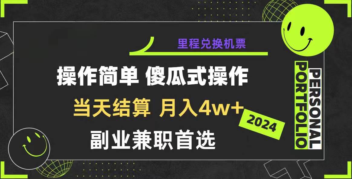 2024年暴力引流，傻瓜式纯手机操作，利润空间巨大，日入3000+小白必学-吉祥副业