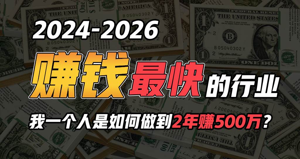 2024年如何通过“卖项目”实现年入100万-吉祥副业